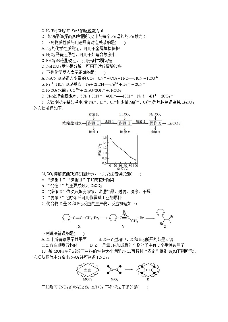 2023泰州高三上学期期末考试化学含答案第2页