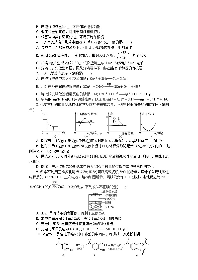 2023江苏省海安市高三上学期期末考试化学含答案第2页