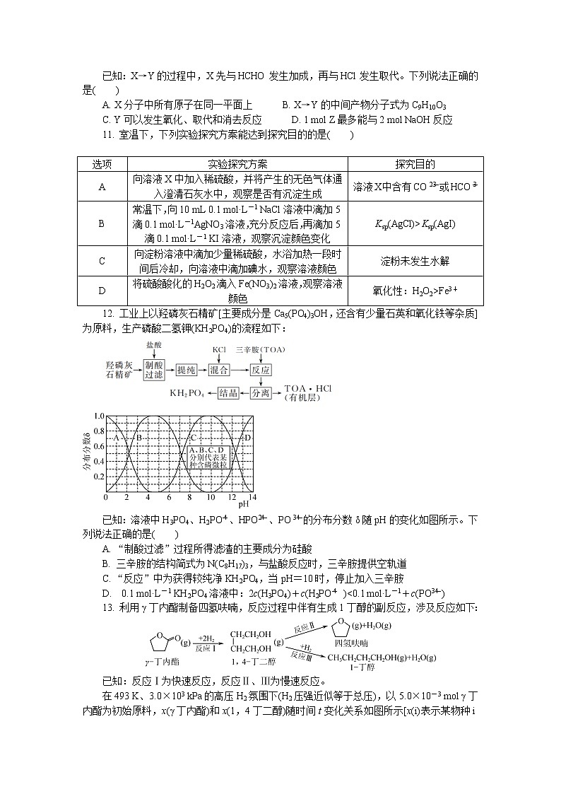 2023江苏省海安市高三上学期期末考试化学含答案第3页