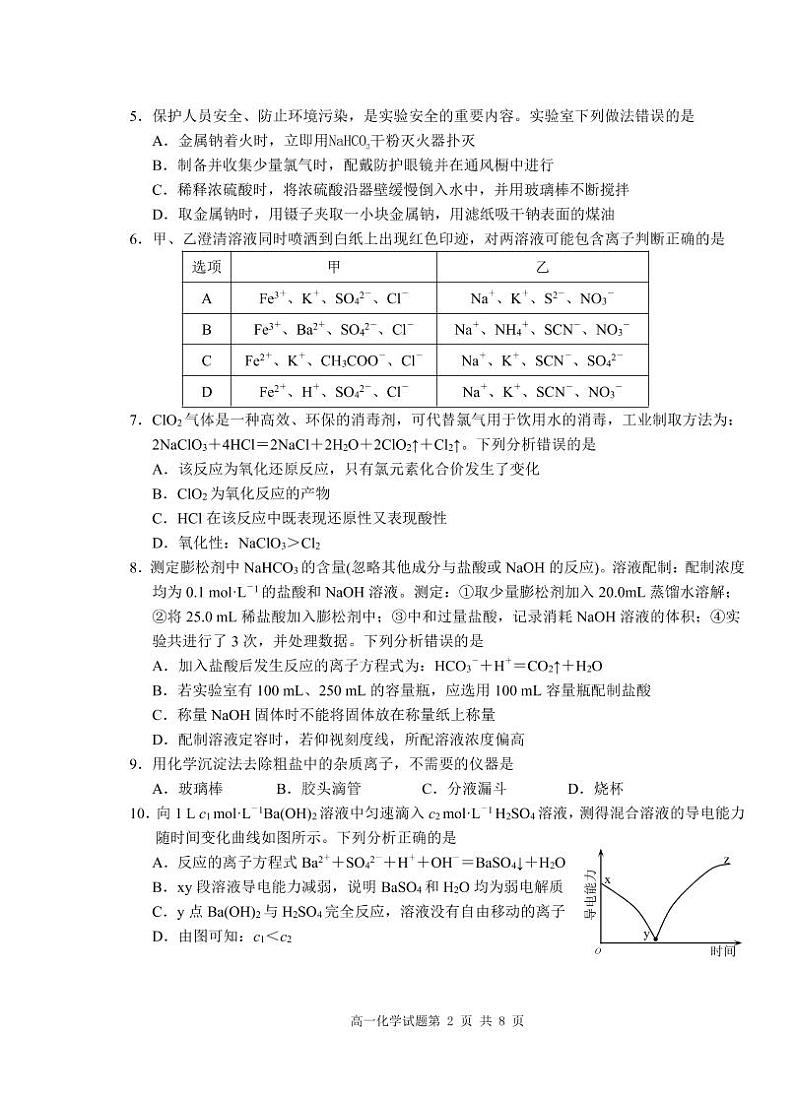2023山东省某重点高中高一上学期期末考试化学试题pdf版无答案02