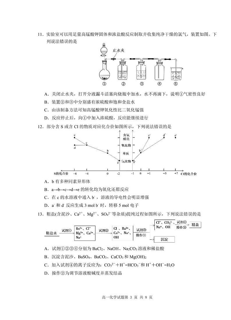 2023山东省某重点高中高一上学期期末考试化学试题pdf版无答案03