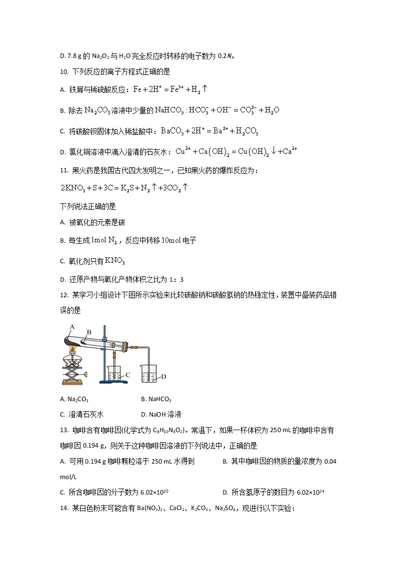 2023绵阳高一上学期期中考试化学含答案03