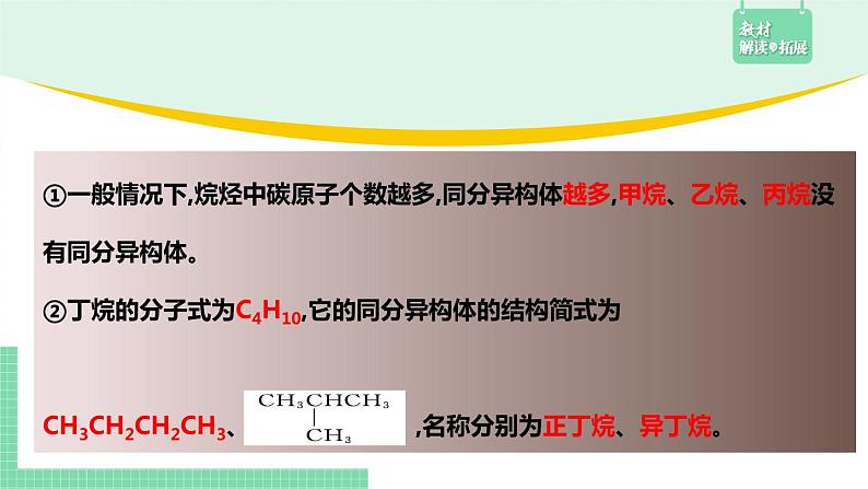 1.1.3 有机化合物的同分异构现象课件PPT07