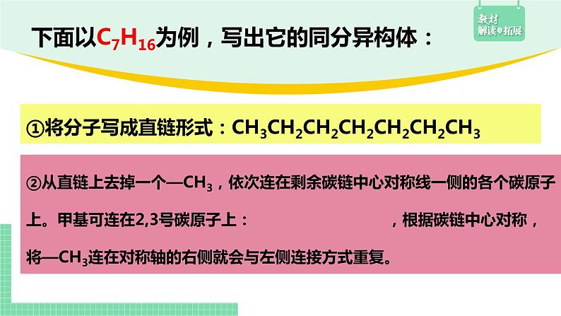 1.1.4 同分异构体的书写课件PPT04