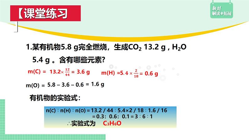 1.2.2 确定分子的实验式，分子式和分子结构课件PPT08