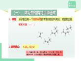 2.2.1 烯烃课件PPT