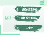 2.2.2 顺反异构  命名课件PPT