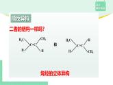 2.2.2 顺反异构  命名课件PPT