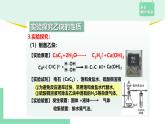 2.2.3 炔烃课件PPT