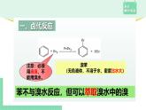2.3.2 取代反应课件PPT