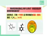 2.3.3 苯的同系物课件PPT