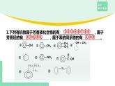2.3.3 苯的同系物课件PPT