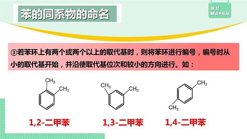 2.3.3 苯的同系物课件PPT07