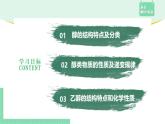 3.2.1 醇的性質(zhì)及應(yīng)用課件PPT