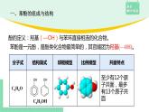 3.2.2 酚的性質(zhì)及應(yīng)用課件PPT