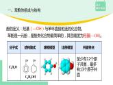 3.2.2 酚的性质及应用课件PPT