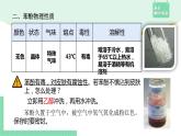 3.2.2 酚的性質(zhì)及應(yīng)用課件PPT