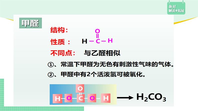 3.3.2 醛、酮的性质课件PPT07