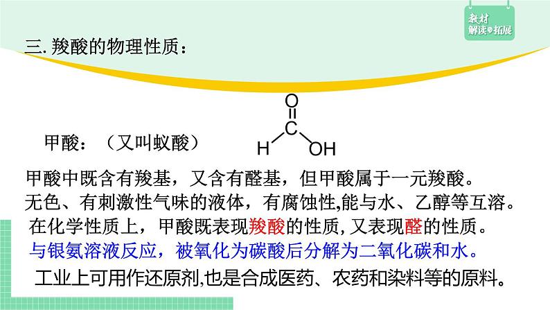 3.4.1 羧酸的结构与性质课件PPT07