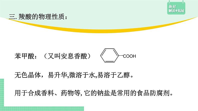 3.4.1 羧酸的结构与性质课件PPT08