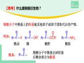 3.4.2 羧酸衍生物课件PPT