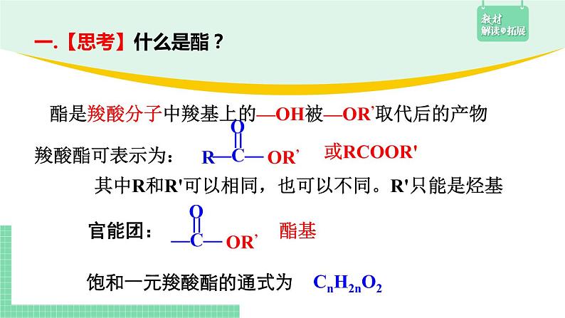 3.4.2 羧酸衍生物课件PPT04