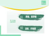 4.1.2 二糖、多糖课件PPT