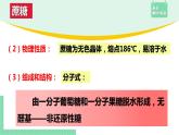 4.1.2 二糖、多糖课件PPT