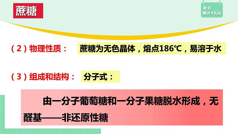 4.1.2 二糖、多糖课件PPT05