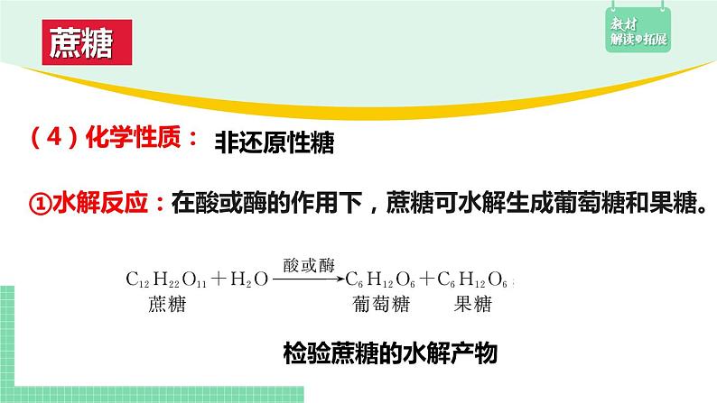 4.1.2 二糖、多糖课件PPT06