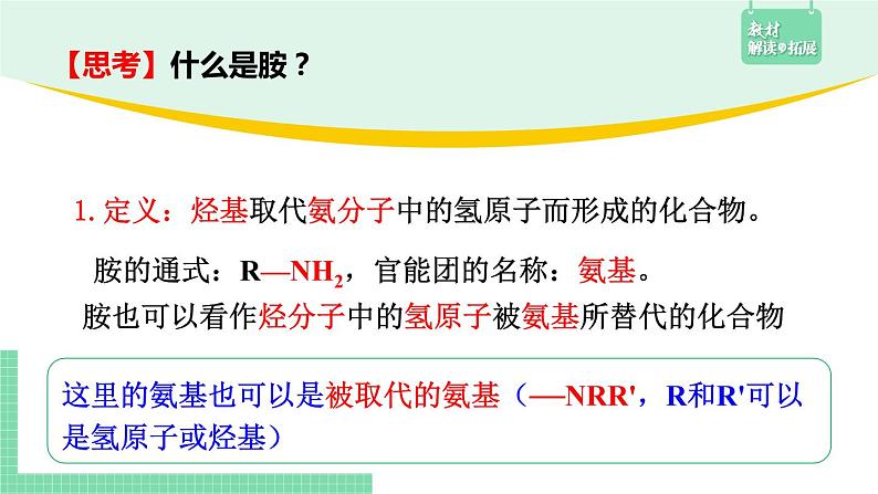 3.4.3 酰胺课件PPT03