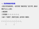 第1章 微专题(一) 同分异构体的书写和数目判断方法课件PPT