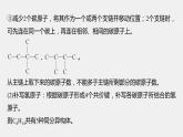 第1章 微专题(一) 同分异构体的书写和数目判断方法课件PPT