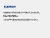 第1章 第一节 第1课时 有机化合物的分类方法课件PPT