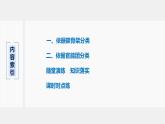第1章 第一节 第1课时 有机化合物的分类方法课件PPT