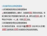 第1章 第一节 第2课时 有机化合物中的共价键和同分异构现象课件PPT