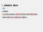 第1章 第二节 第1课时 有机化合物的分离、提纯课件PPT
