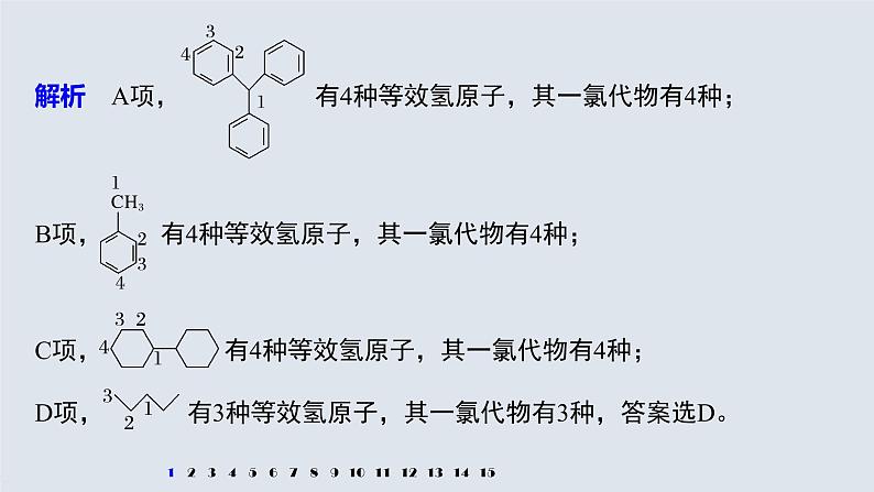 第1章 阶段重点突破练(一)课件PPT第3页