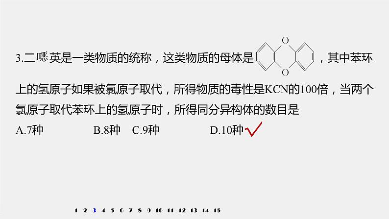 第1章 阶段重点突破练(一)课件PPT第5页