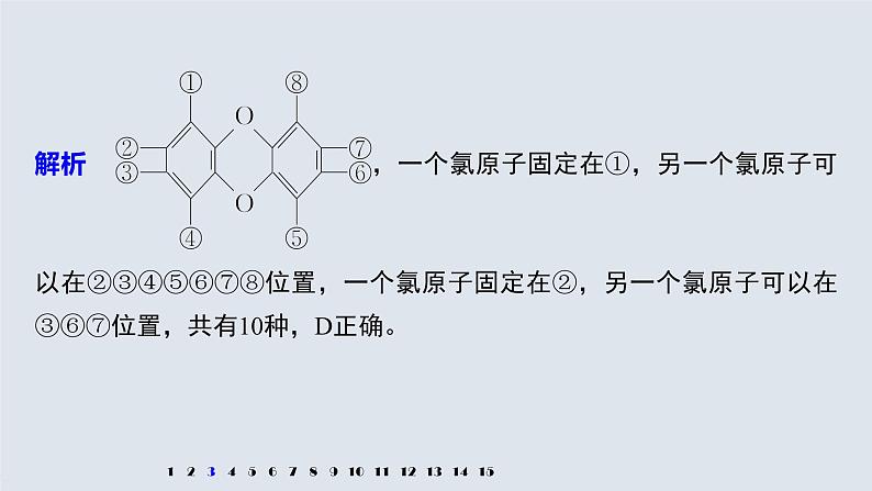 第1章 阶段重点突破练(一)课件PPT第6页