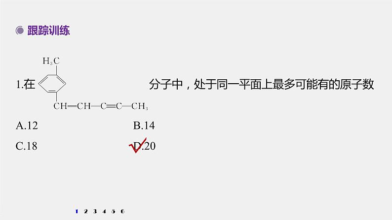 第2章 微专题(三) 有机物分子中共线、共面的判断课件PPT08