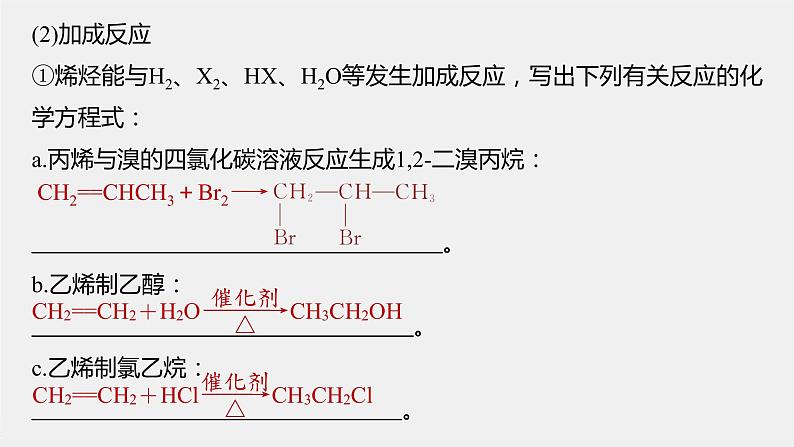 第2章 第二节 第1课时 烯烃课件PPT08