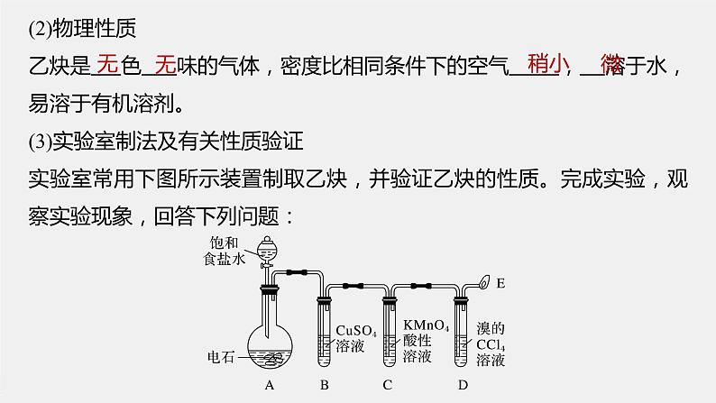 第2章 第二节 第2课时 炔烃课件PPT第6页