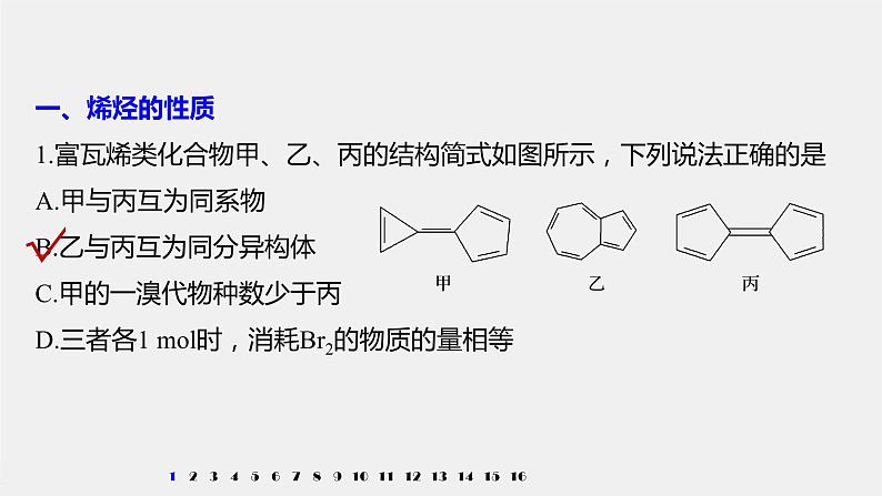 第2章 阶段重点突破练(二)课件PPT02