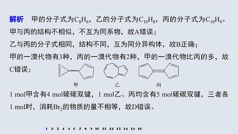 第2章 阶段重点突破练(二)课件PPT03