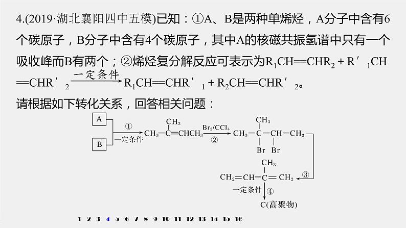 第2章 阶段重点突破练(二)课件PPT08