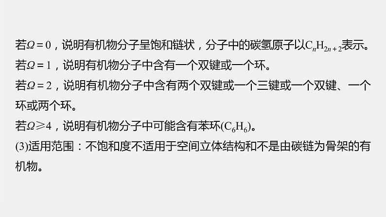 第3章 微专题(五) 有限定条件同分异构体的书写与判断课件PPT第4页