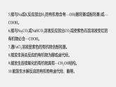 第3章 微专题(六) 有机推断题解题的突破口课件PPT