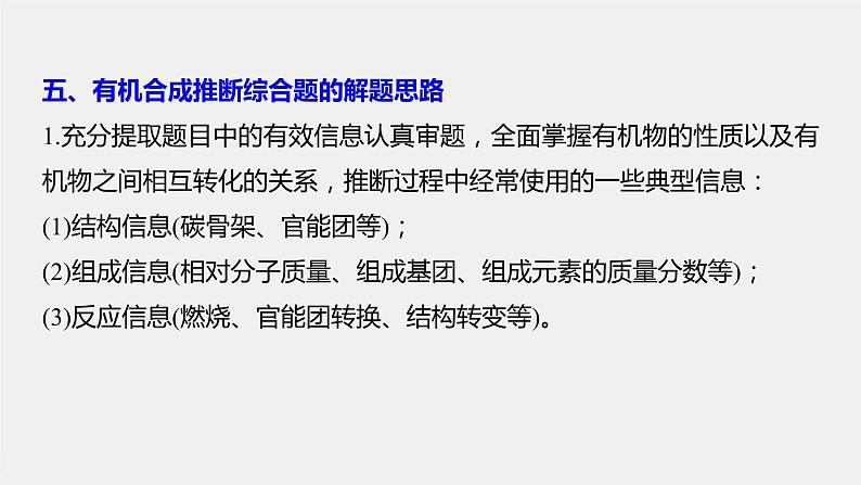 第3章 微专题(六) 有机推断题解题的突破口课件PPT第8页