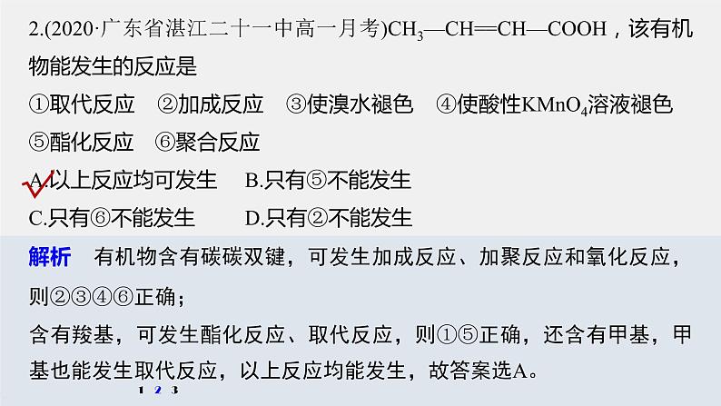 第3章 微专题(四) 多官能团有机物性质判断与定量分析课件PPT第6页